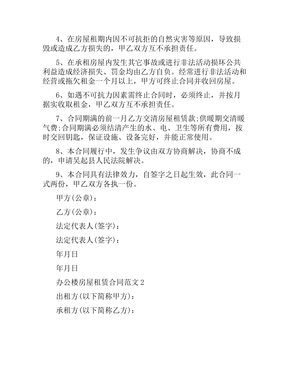 办公楼房屋租赁合同.docx_第2页