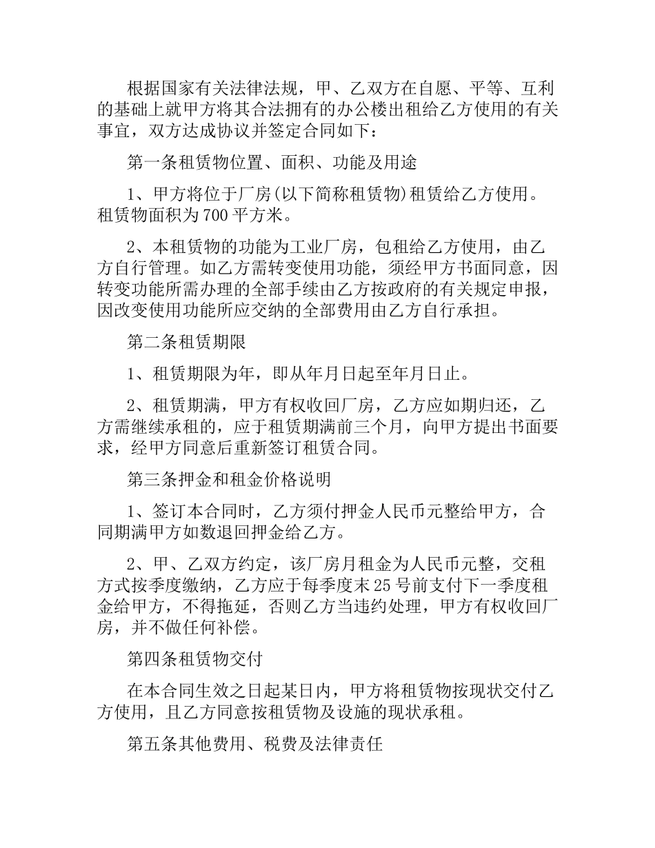 办公楼房屋租赁合同.docx_第3页