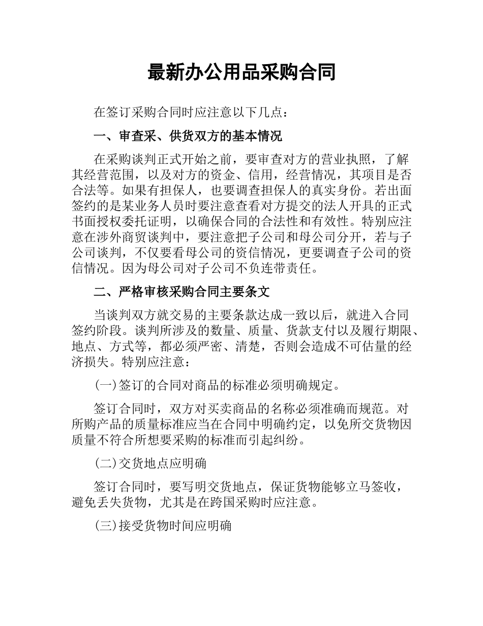 办公用品采购合同 .docx_第1页