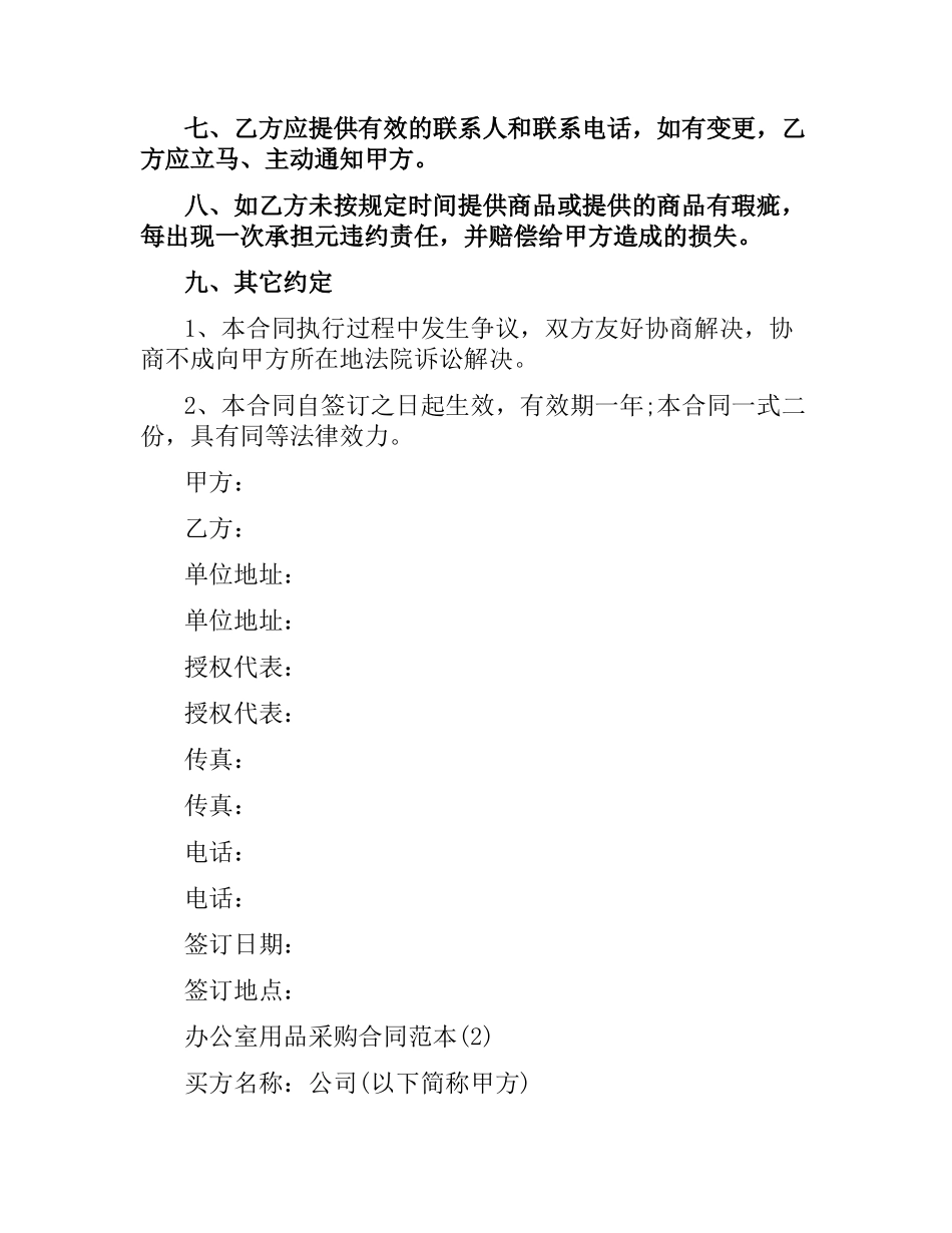 办公用品采购合同 .docx_第3页