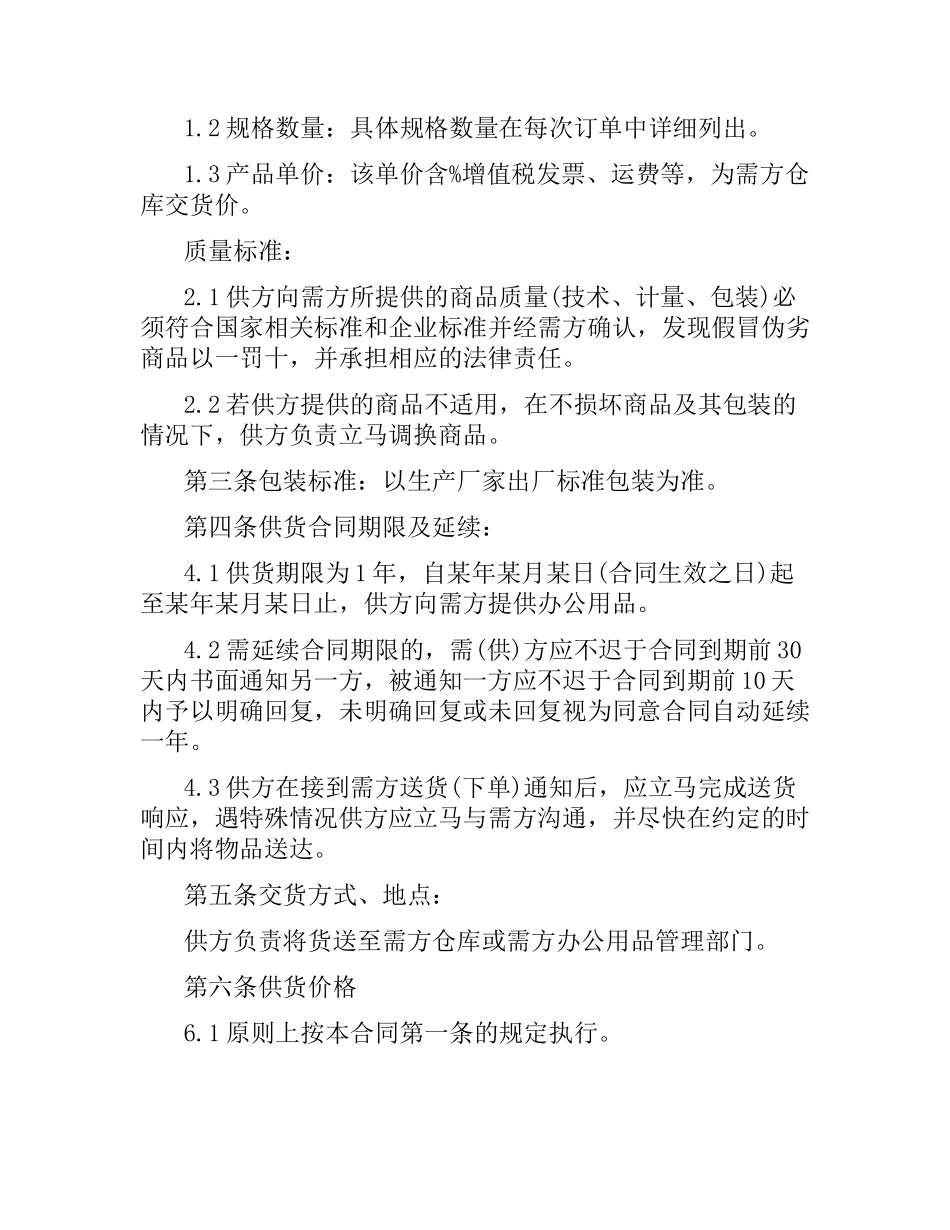 办公用品供货合同（二）.docx_第2页