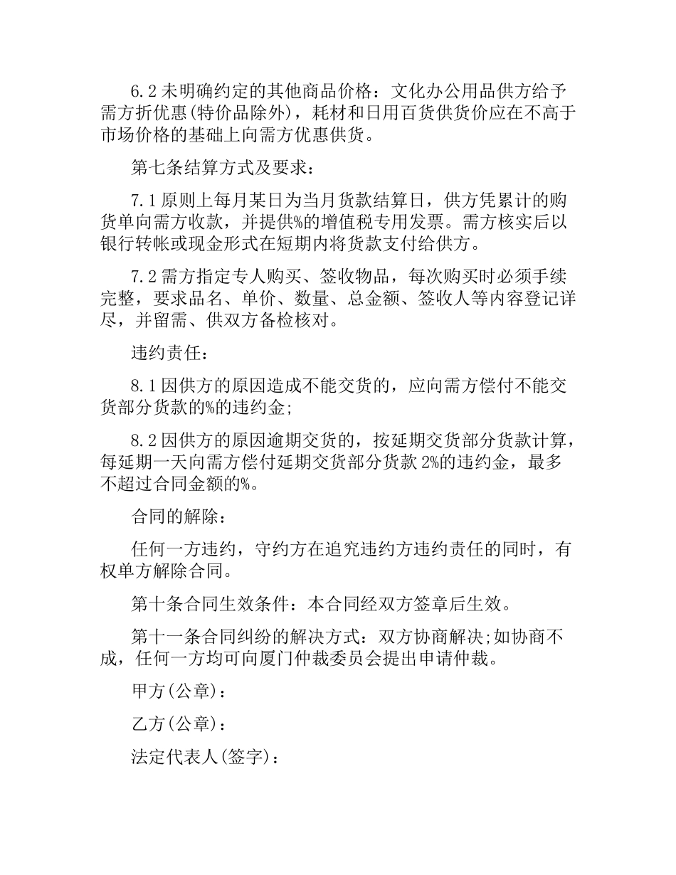 办公用品供货合同（二）.docx_第3页