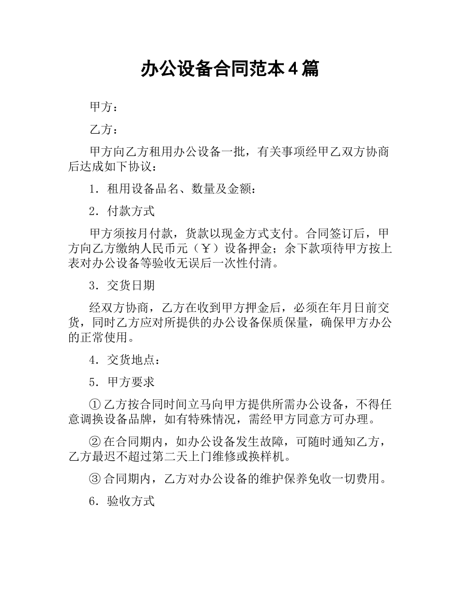 办公设备合同范本4篇.docx_第1页