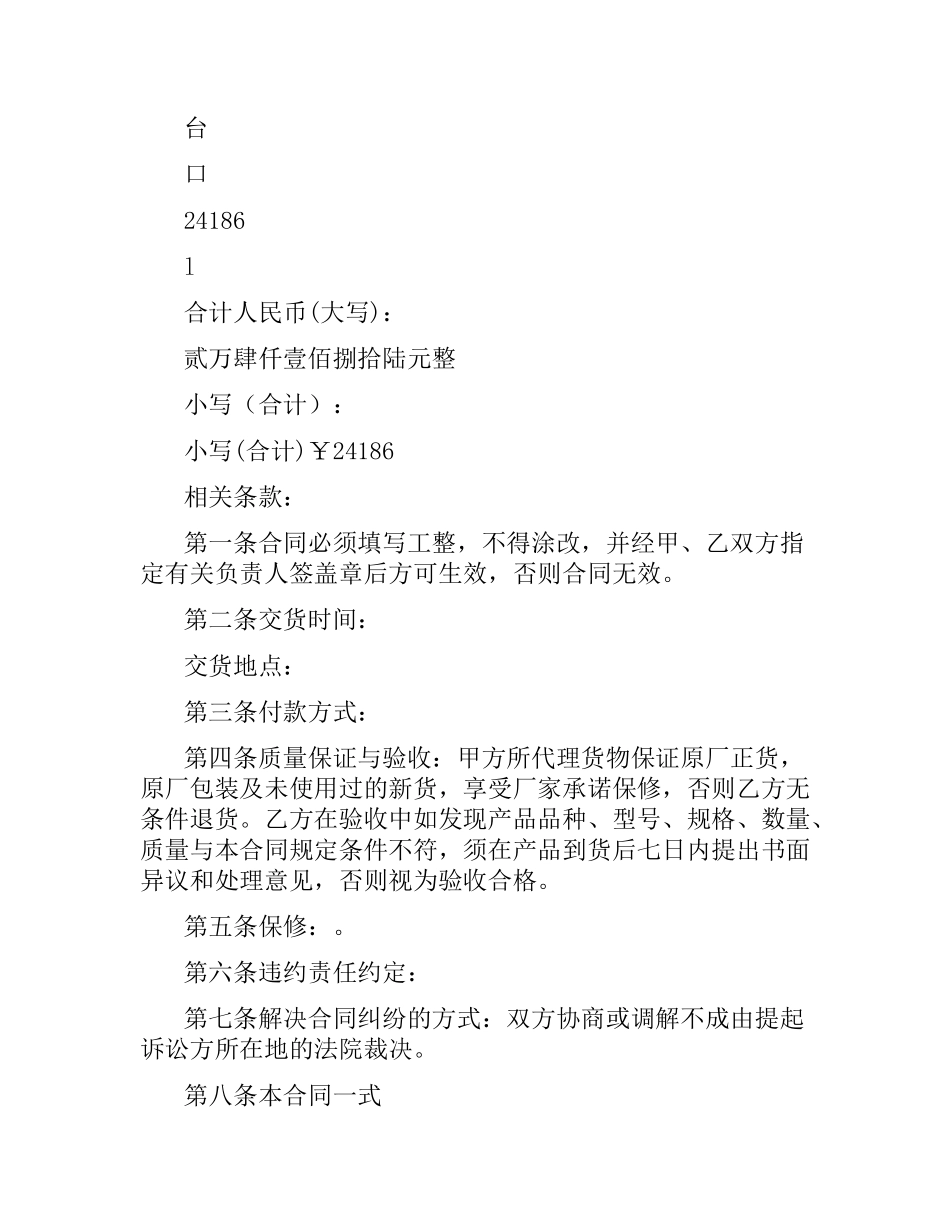 办公设备合同范本4篇.docx_第3页