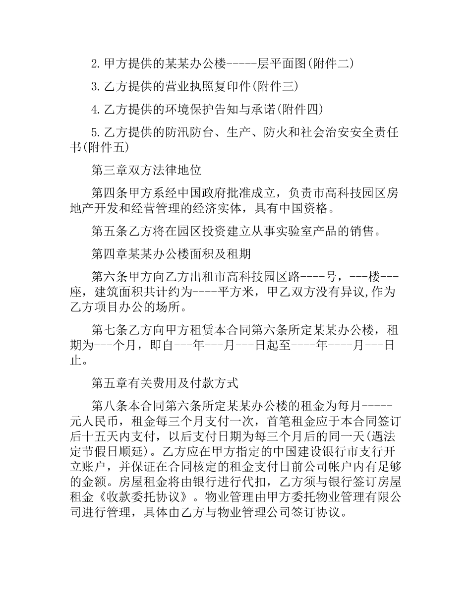 办公租房合同范本.docx_第2页