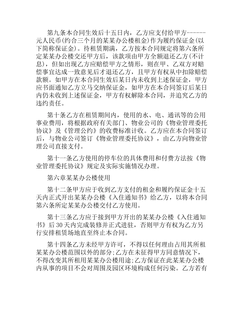办公租房合同范本.docx_第3页