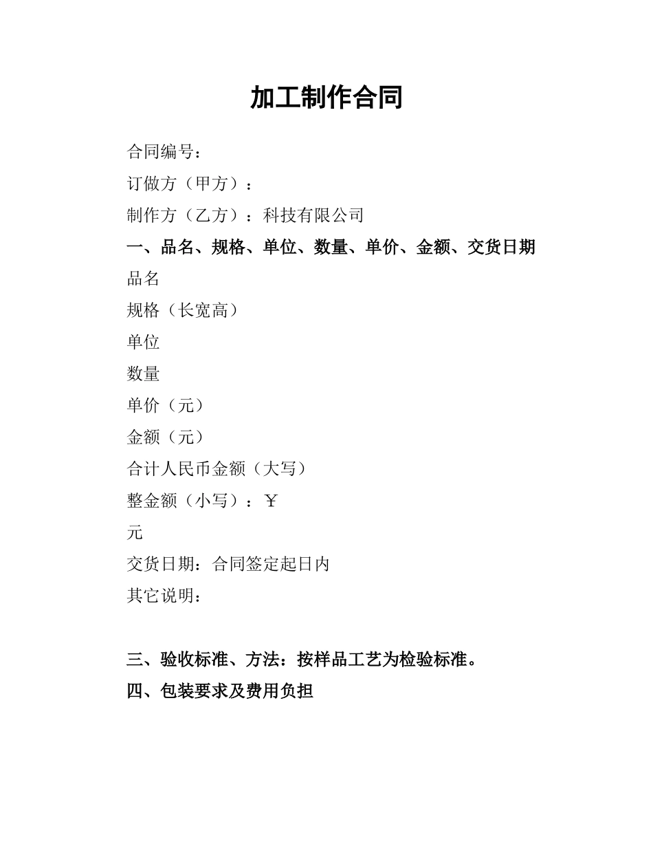 加工制作合同（三）.docx_第1页