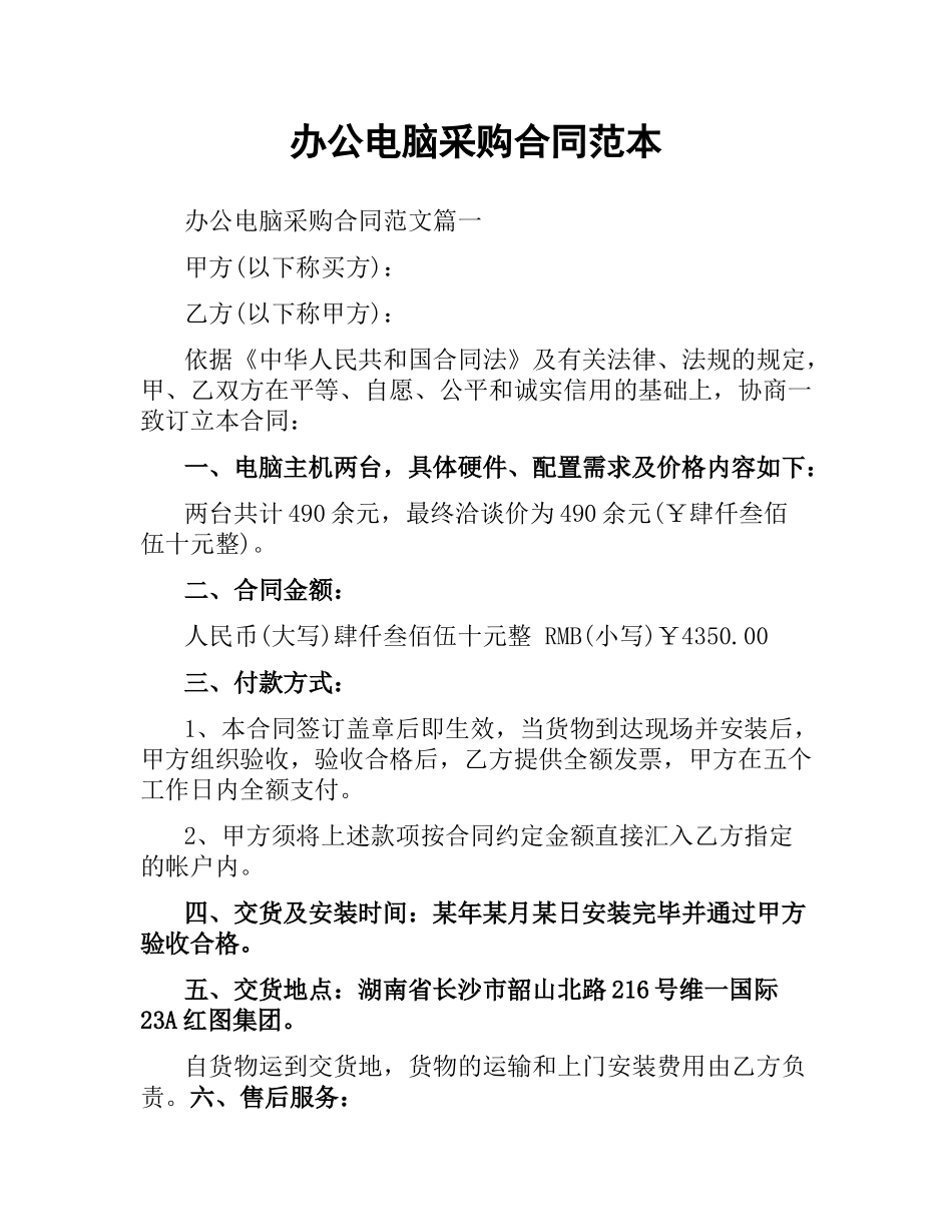 办公电脑采购合同范本.docx_第1页
