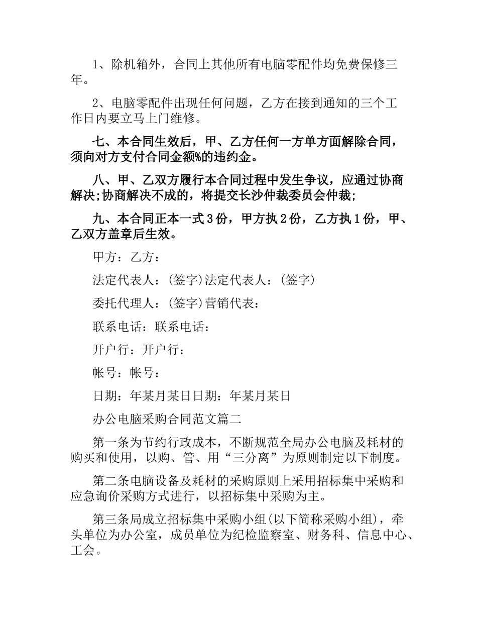 办公电脑采购合同范本.docx_第2页