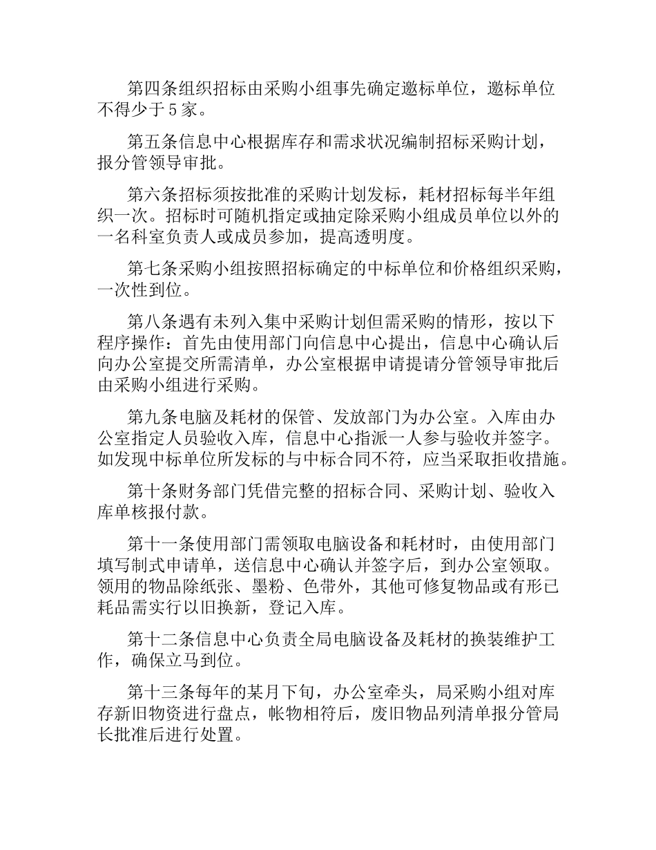 办公电脑采购合同范本.docx_第3页