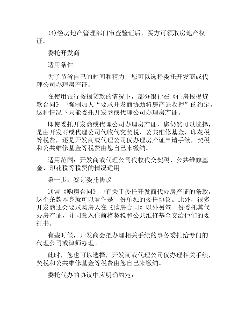 办理房产证是否需要购房合同.docx_第2页