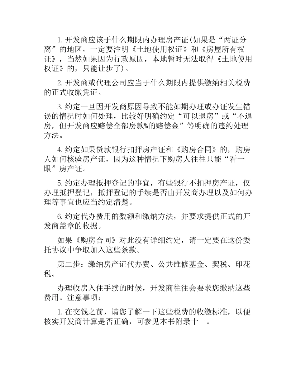 办理房产证是否需要购房合同.docx_第3页