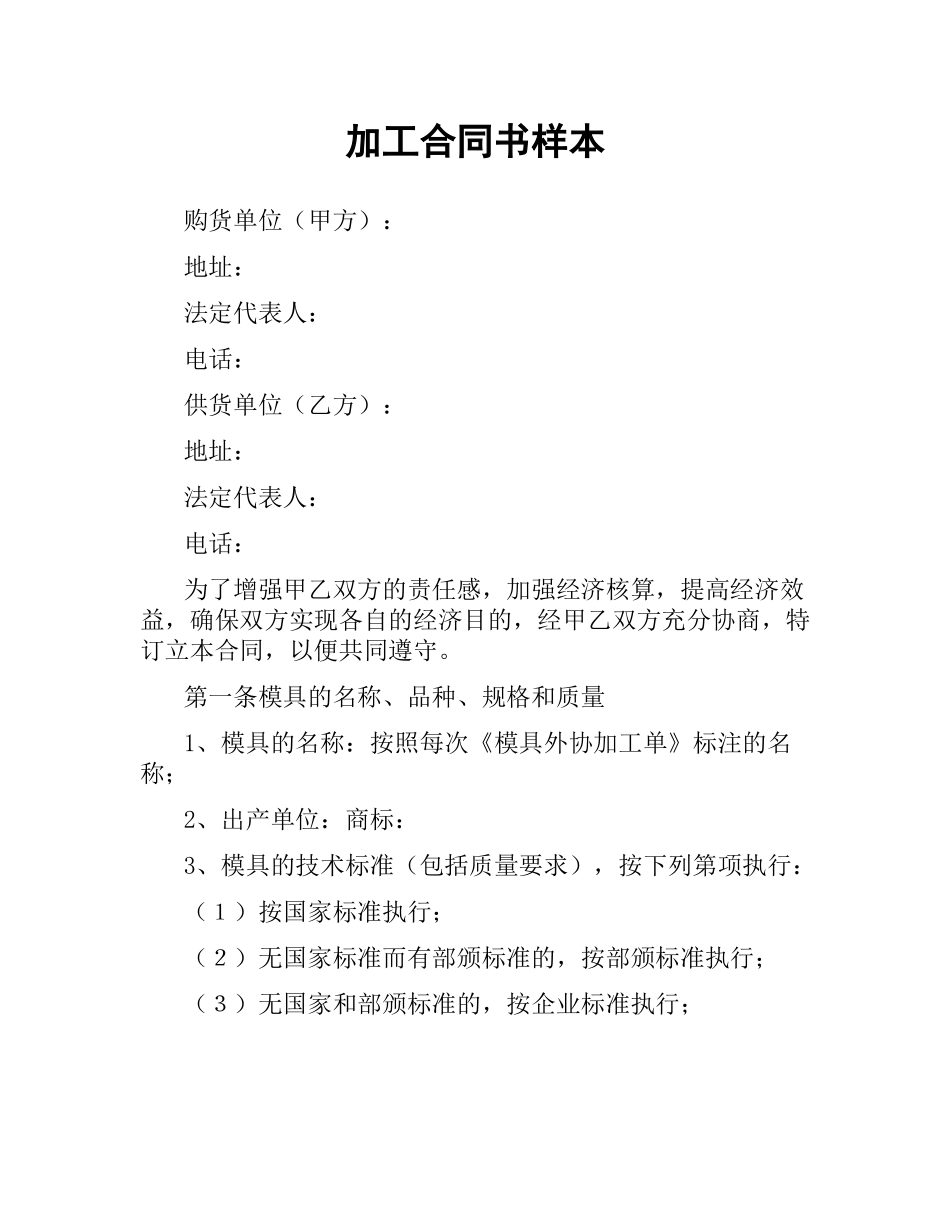 加工合同书样本.docx_第1页