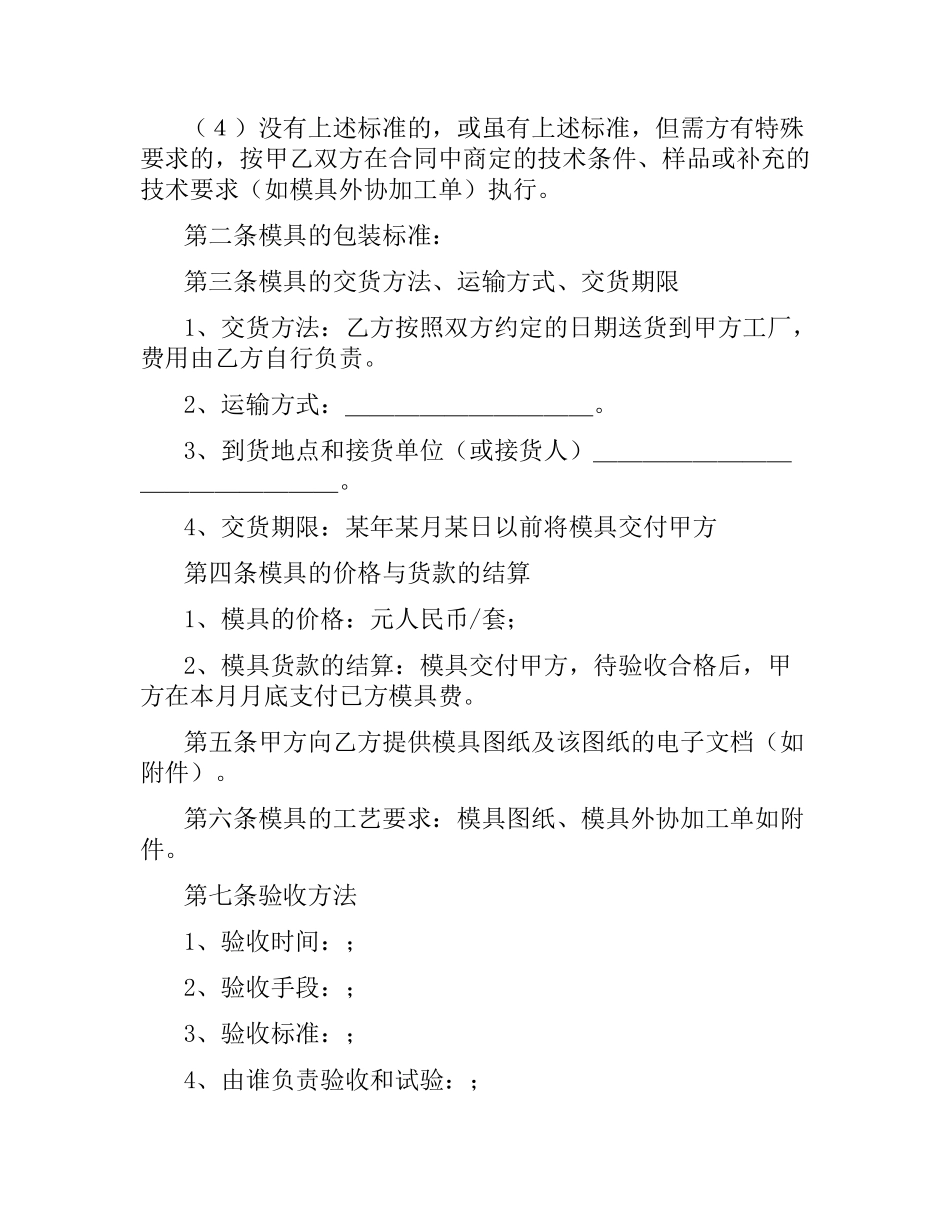 加工合同书样本.docx_第2页