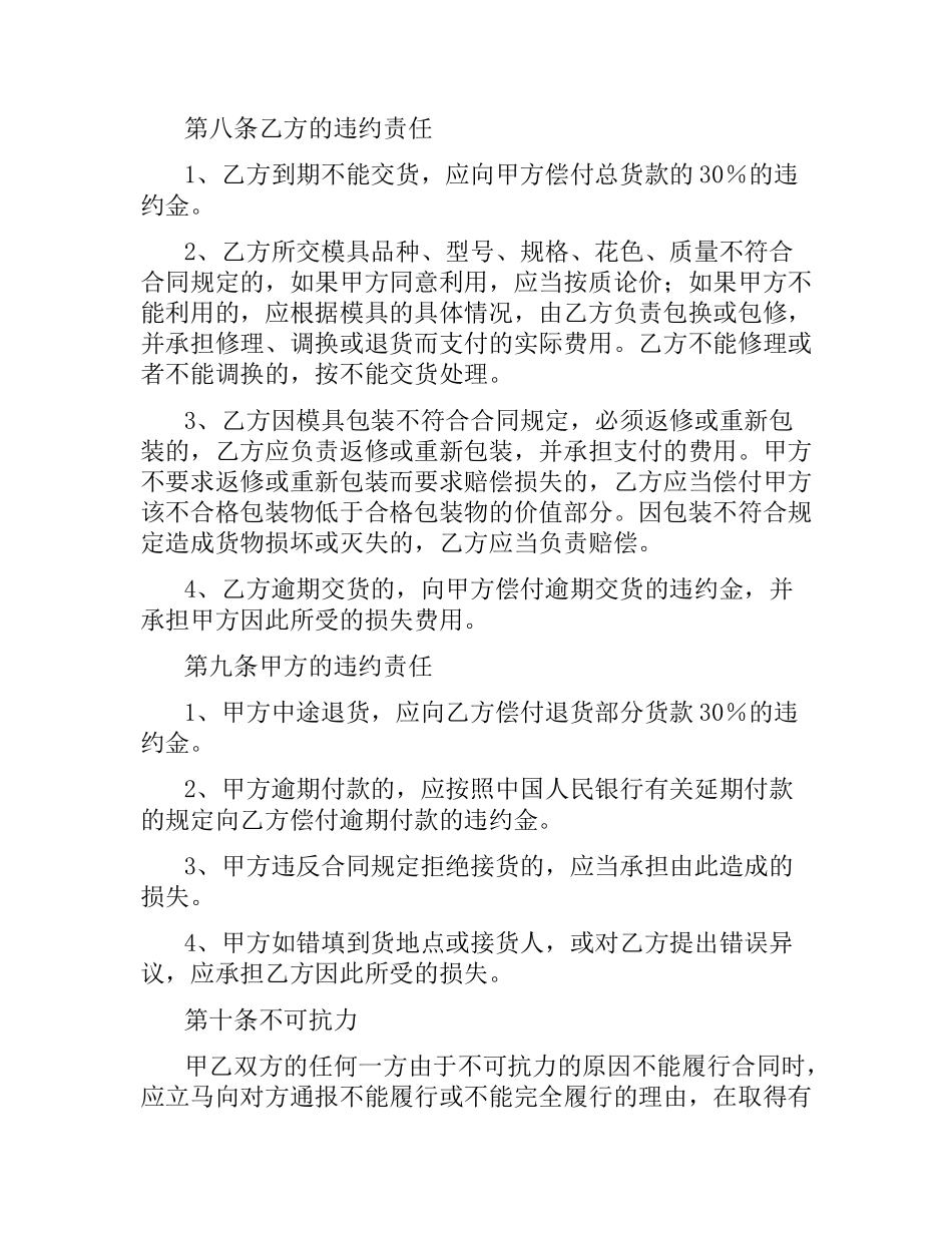 加工合同书样本.docx_第3页