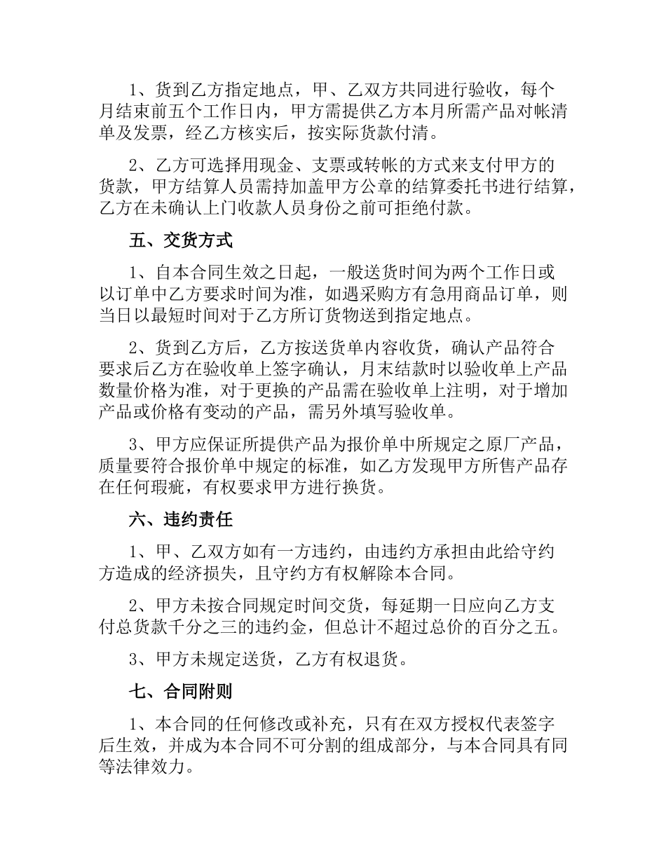 办公用品购销合同范本.docx_第2页