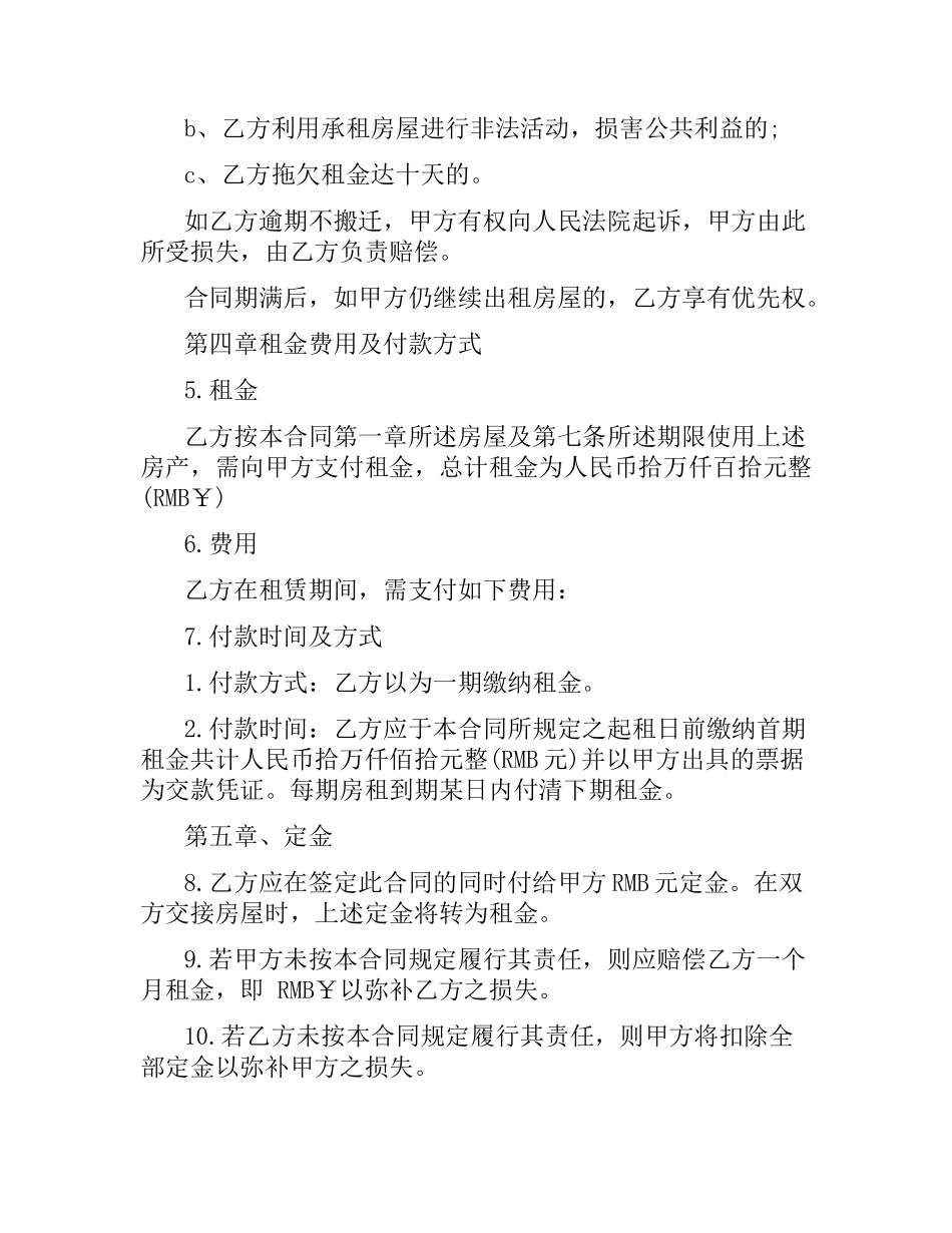 办居住证时的房屋租赁合同模板.docx_第2页