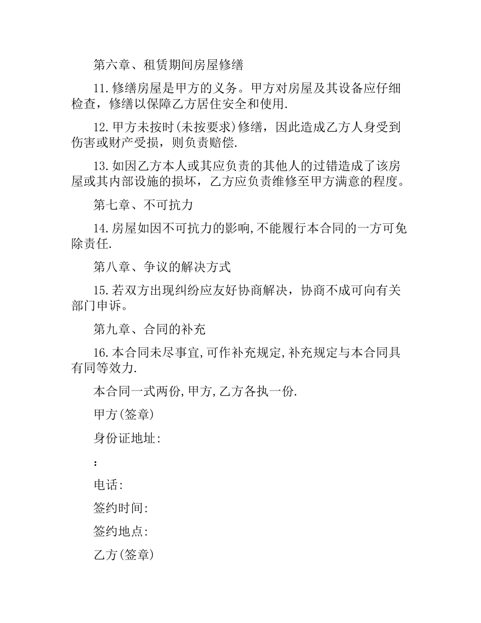 办居住证时的房屋租赁合同模板.docx_第3页