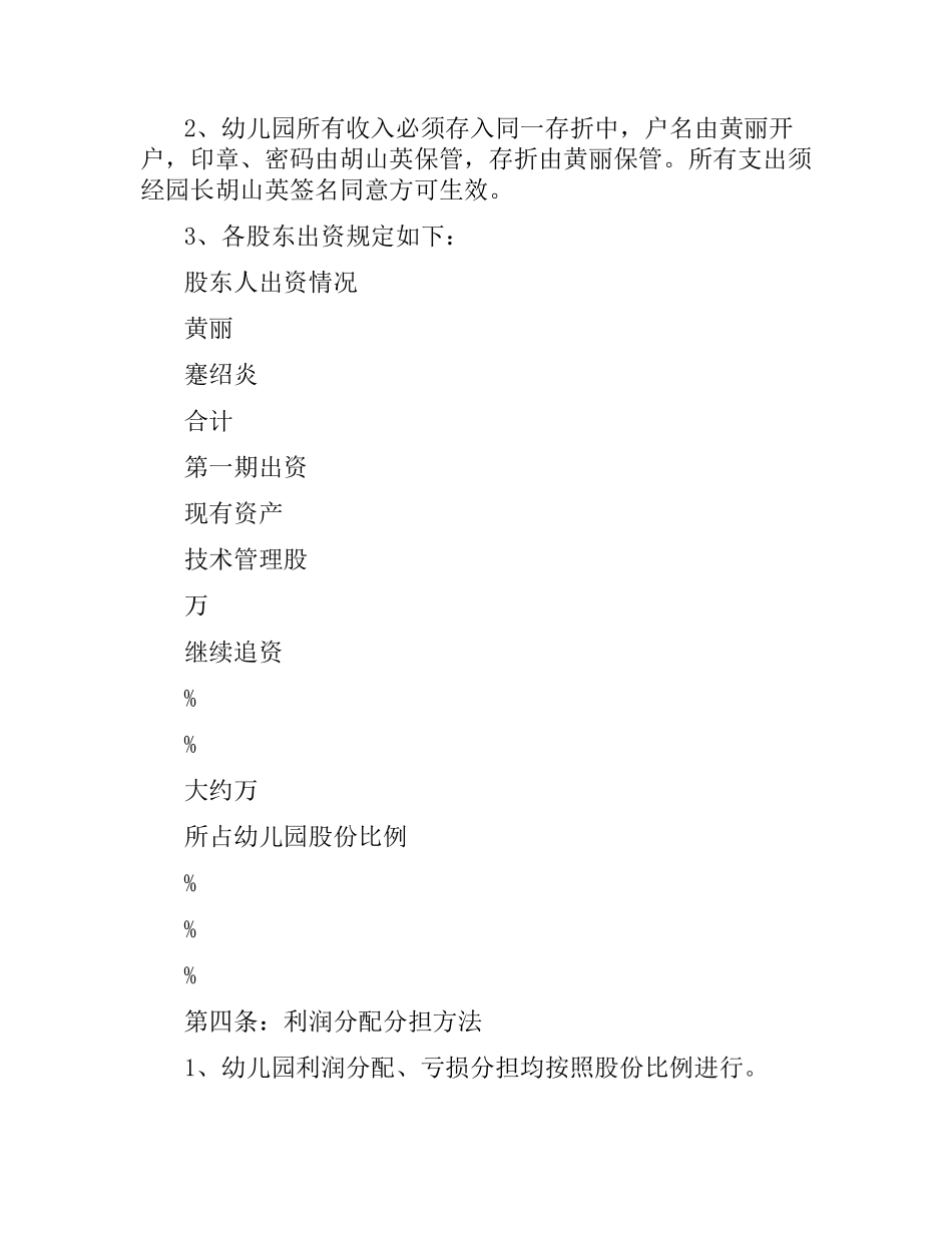 办学合同4篇.docx_第2页