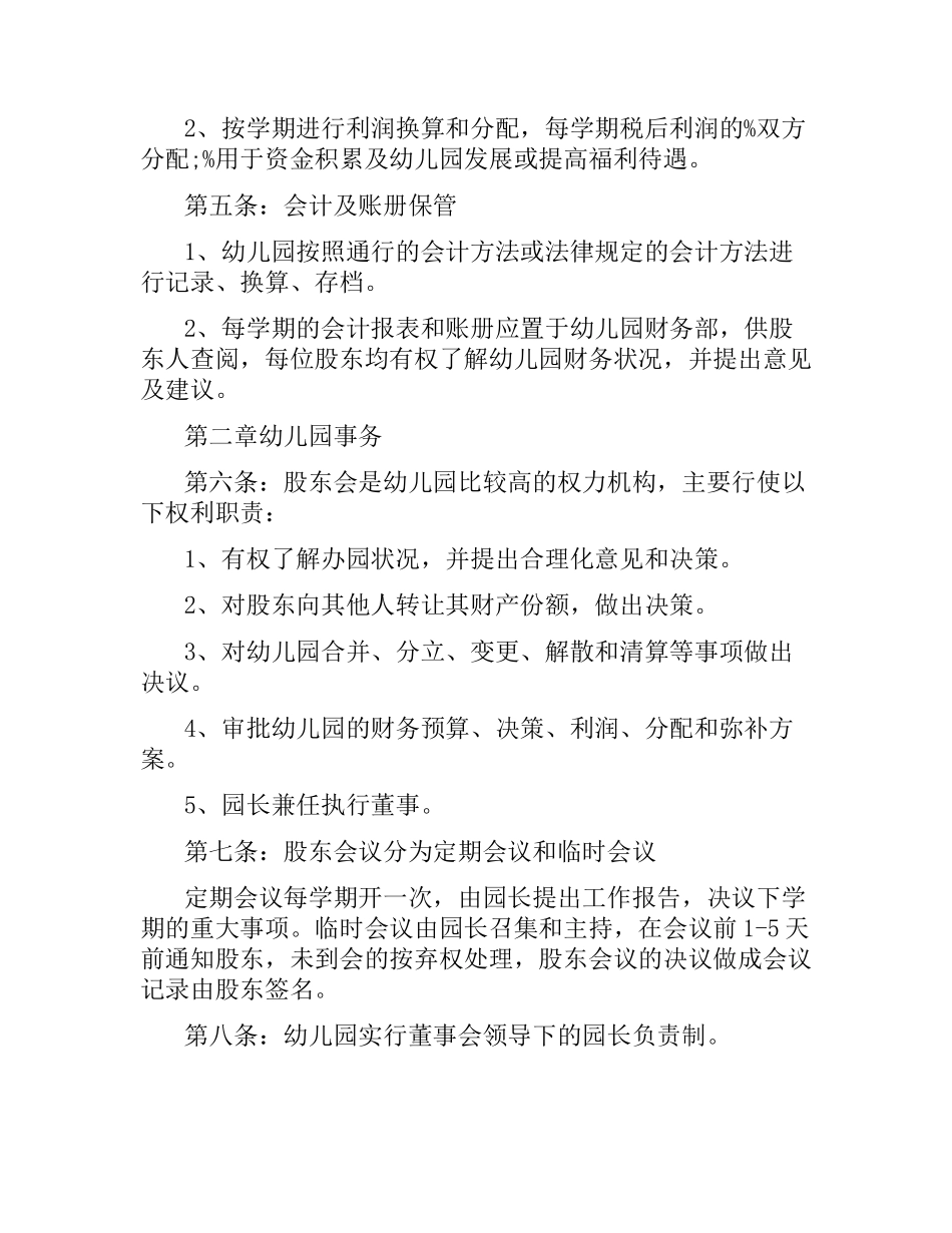 办学合同4篇.docx_第3页