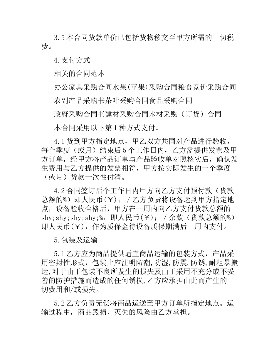 办公用品采购合同.docx_第3页
