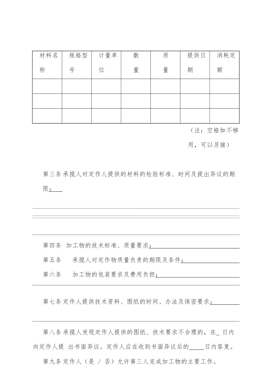 加工合同.docx_第2页