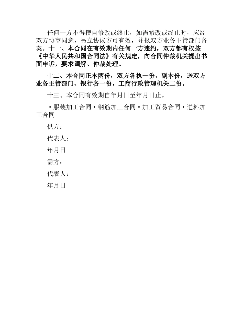 加工合同书范本.docx_第2页
