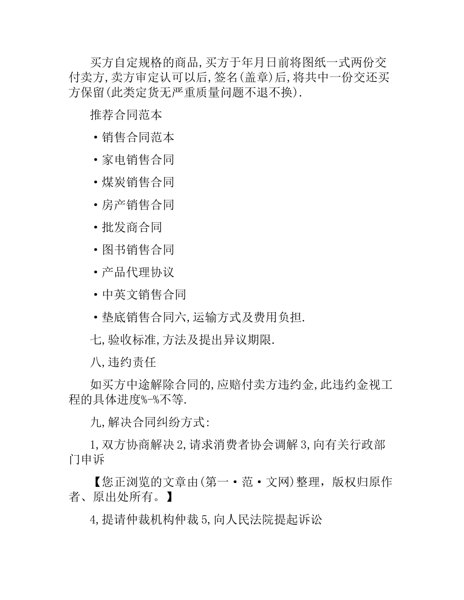 办公家具销售合同（二）.docx_第2页