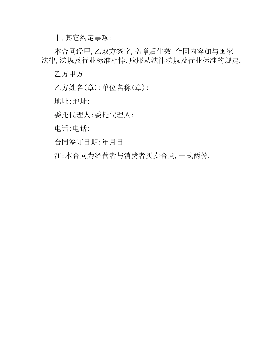 办公家具销售合同（二）.docx_第3页