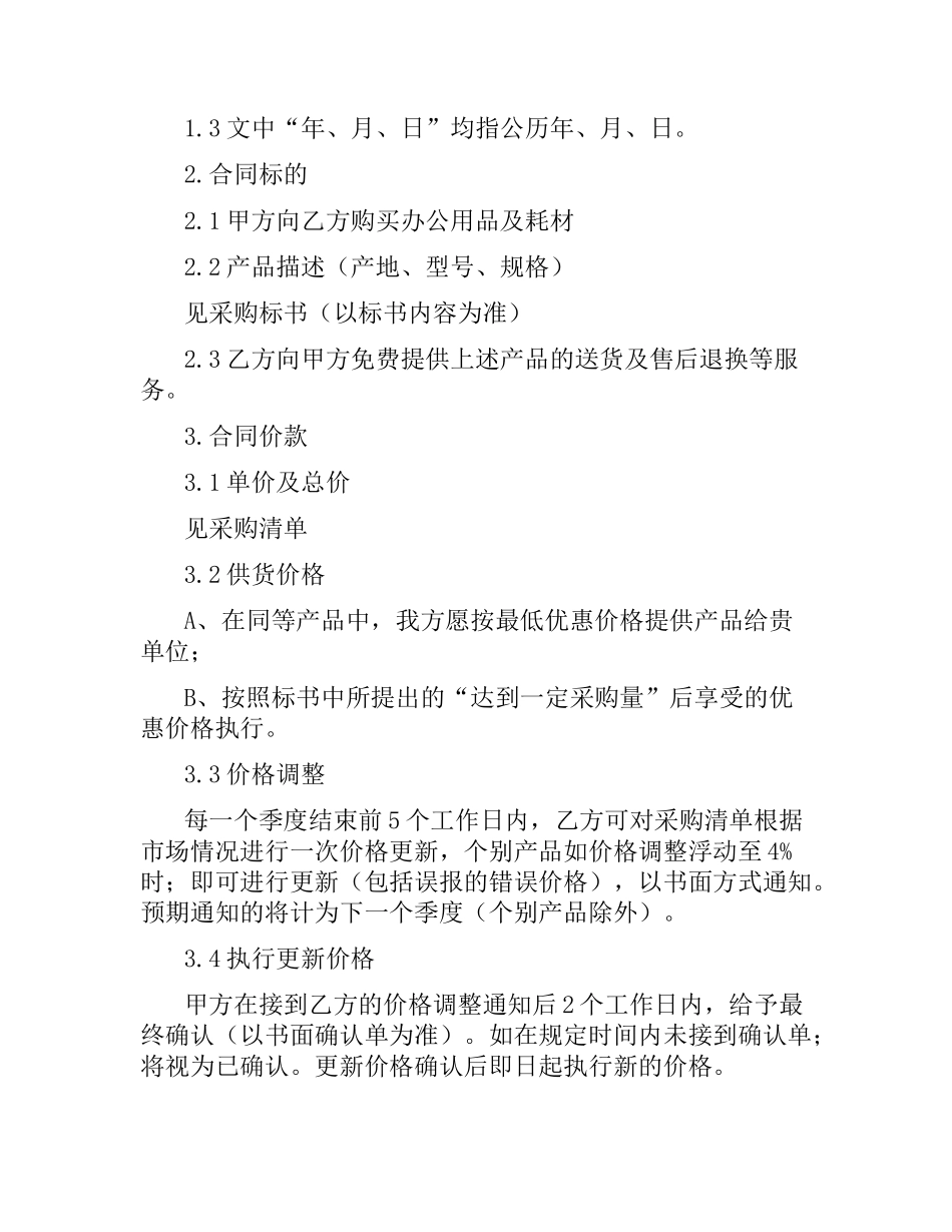 办公用品采购合同（二）.docx_第2页