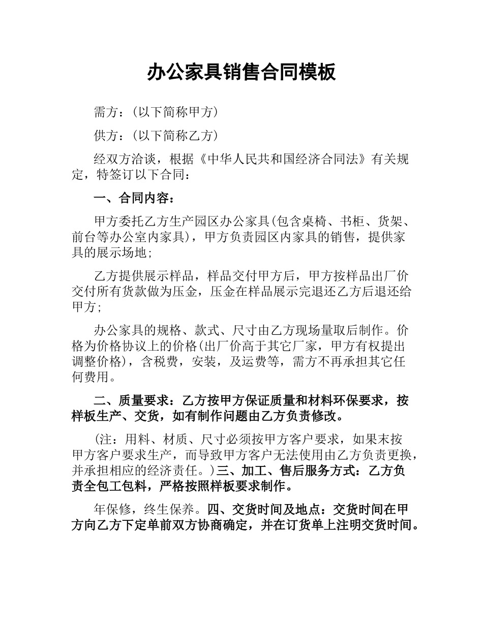 办公家具销售合同模板.docx_第1页
