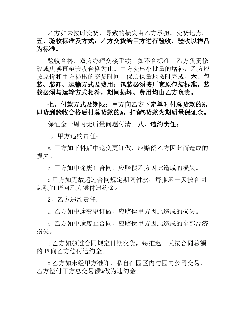 办公家具销售合同模板.docx_第2页