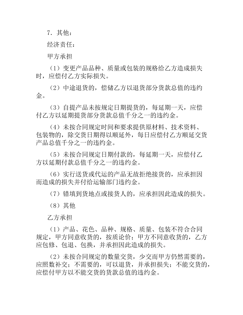 加工、订货合同（三）.docx_第2页