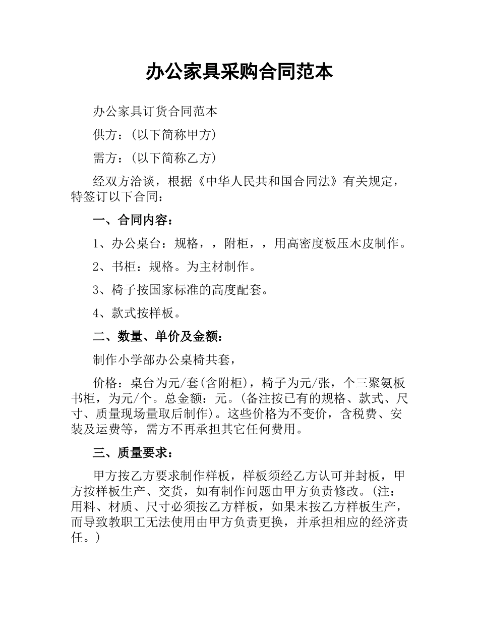 办公家具采购合同范本（二）.docx_第1页