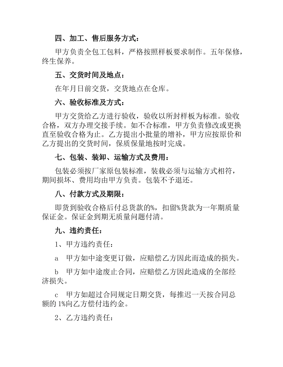 办公家具采购合同范本（二）.docx_第2页