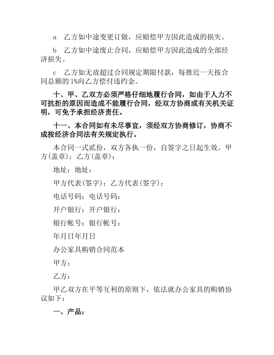 办公家具采购合同范本（二）.docx_第3页