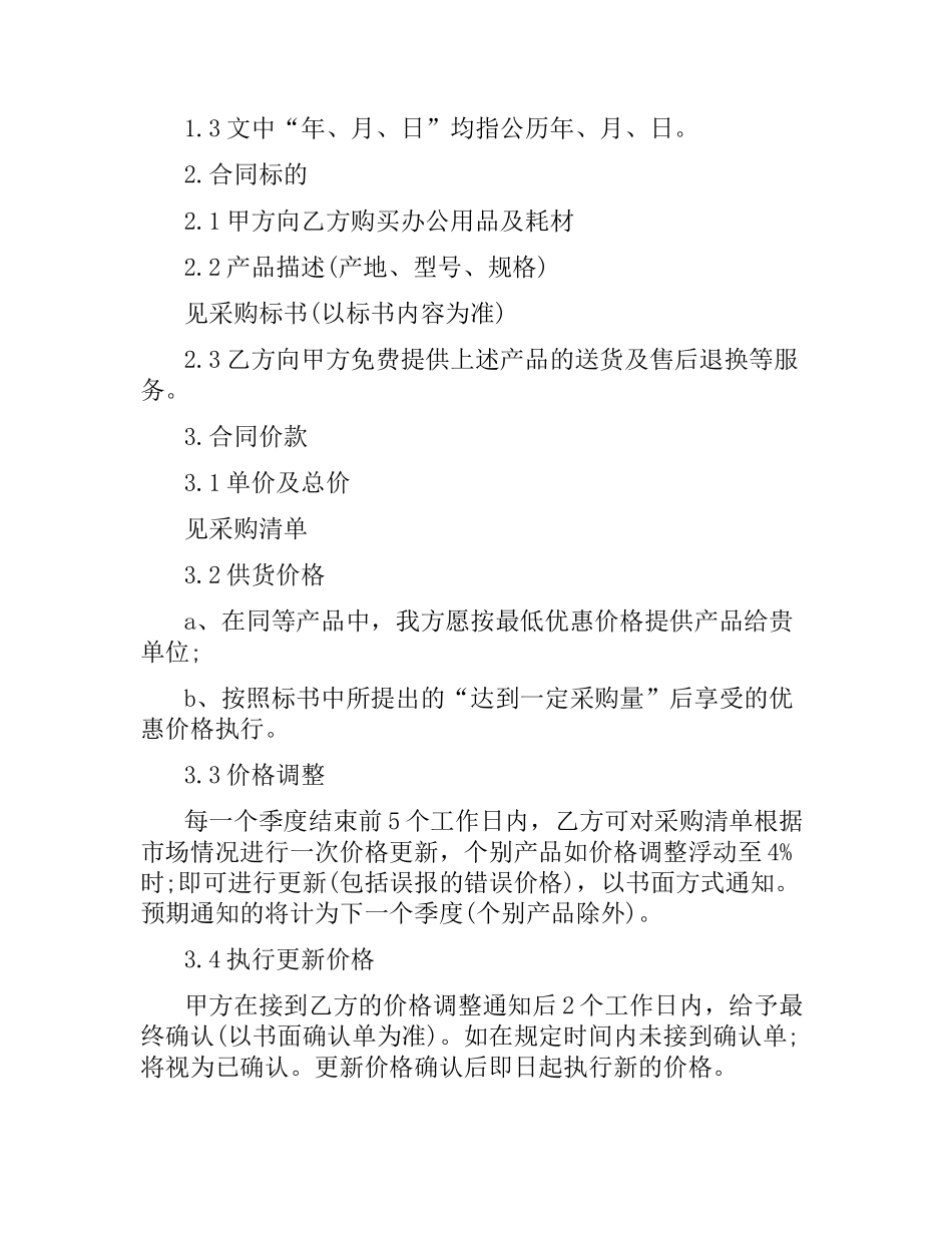 办公用品采购合同模板.docx_第2页
