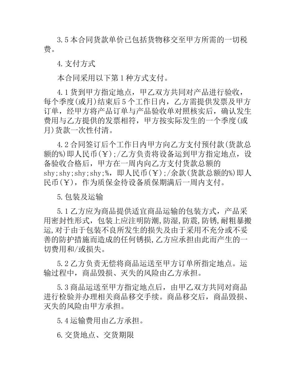 办公用品采购合同模板.docx_第3页