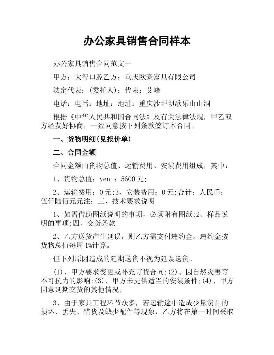 办公家具销售合同样本.docx_第1页
