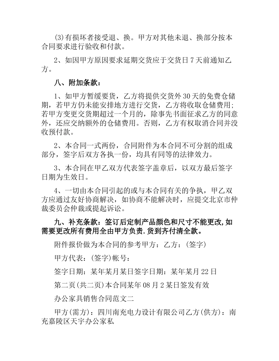 办公家具销售合同样本.docx_第3页