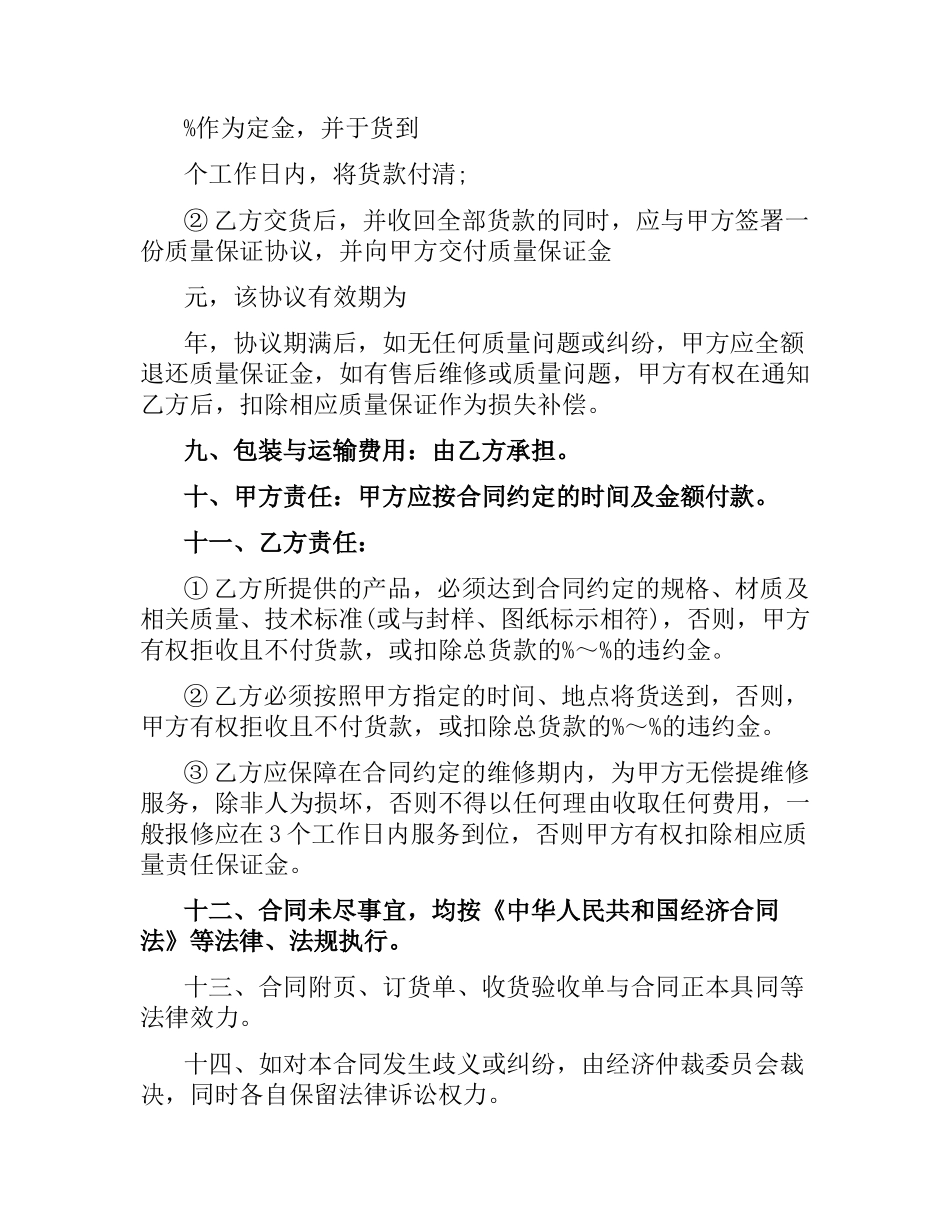 办公家具采购合同范本.docx_第2页