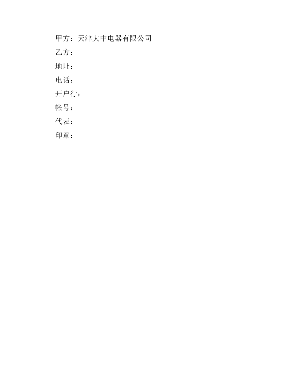 办公家具采购合同范本.docx_第3页