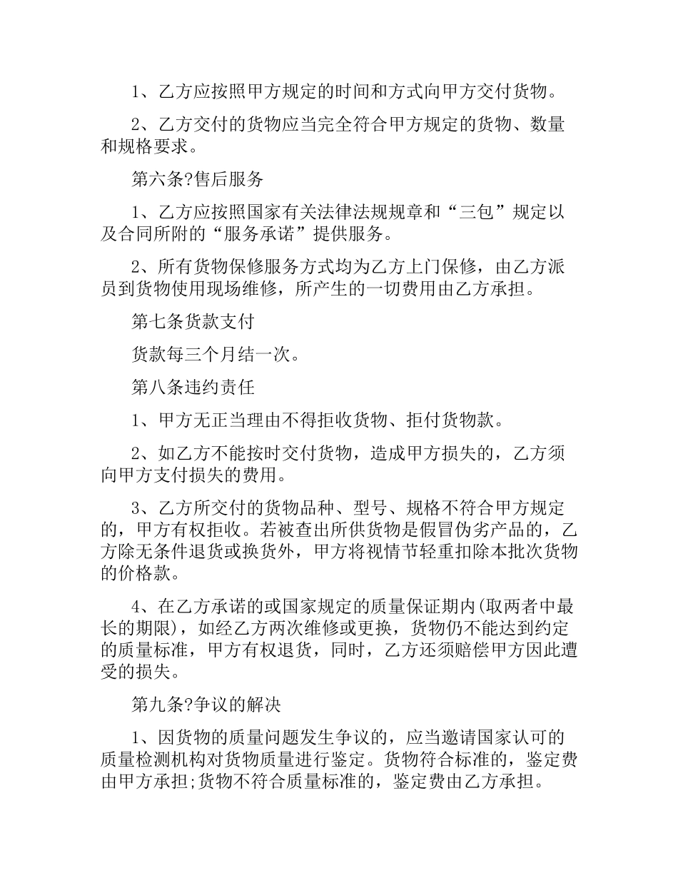 办公用品采购合同范本.docx_第2页