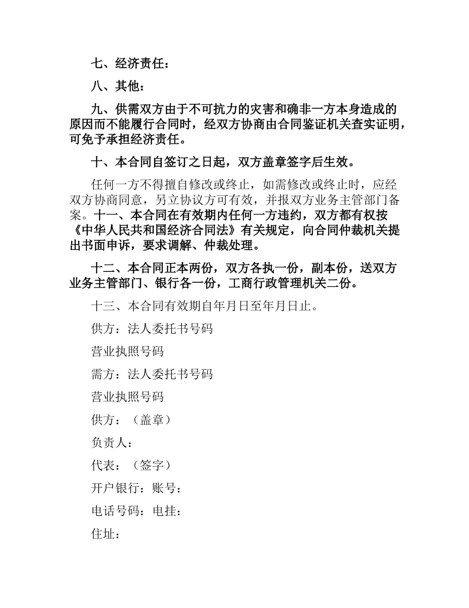 加工、订货合同（一）.docx_第2页