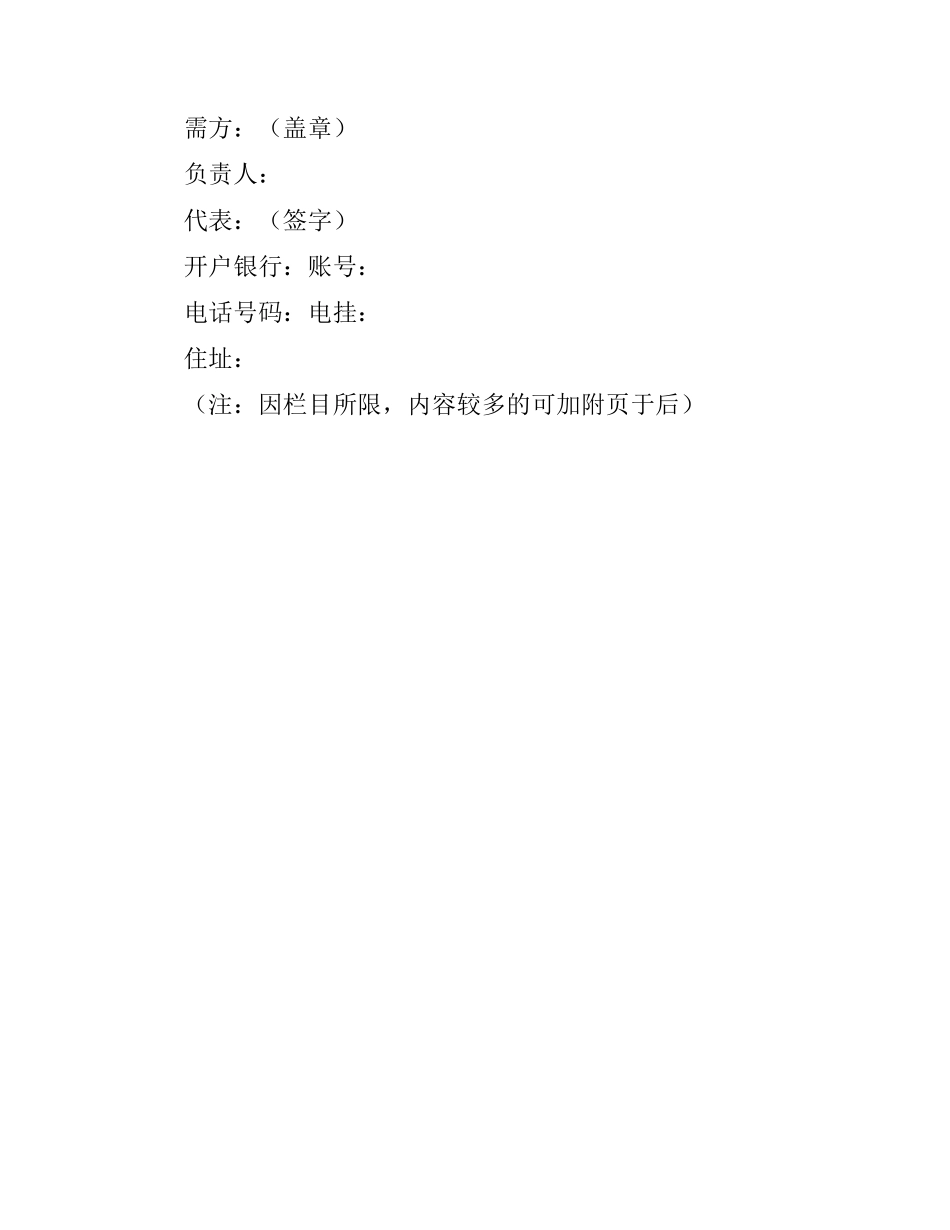 加工、订货合同（一）.docx_第3页