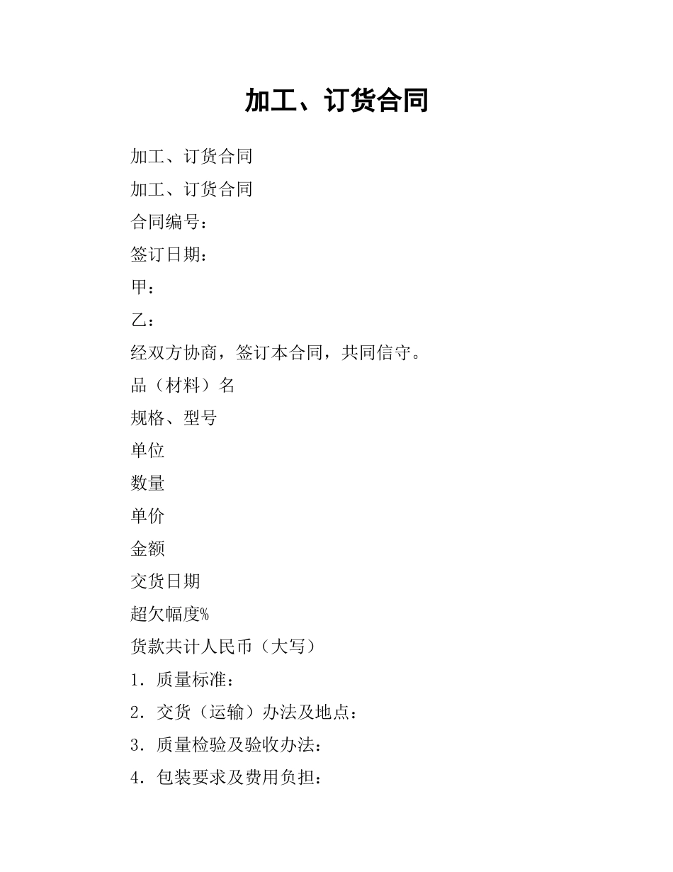 加工、订货合同.docx_第1页