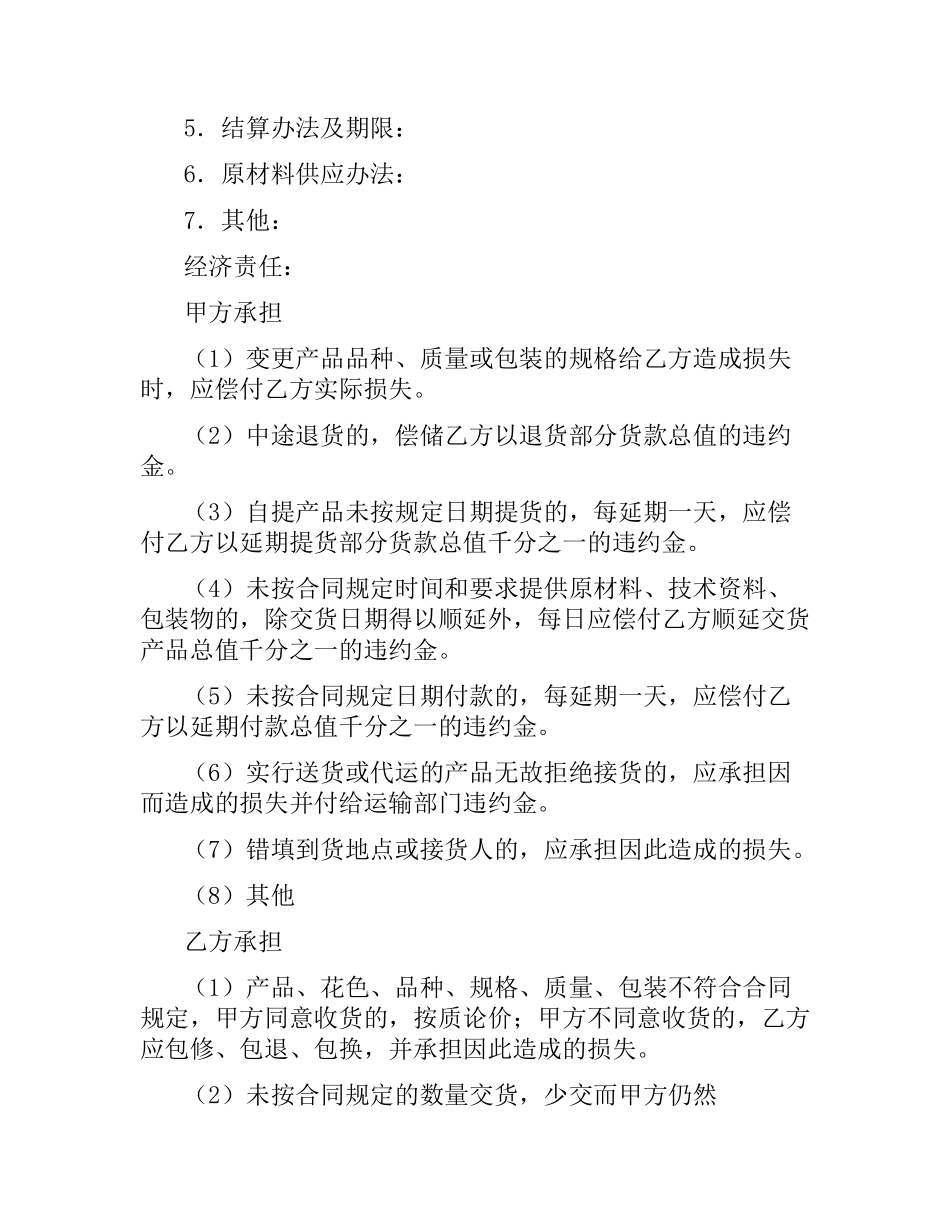 加工、订货合同.docx_第2页