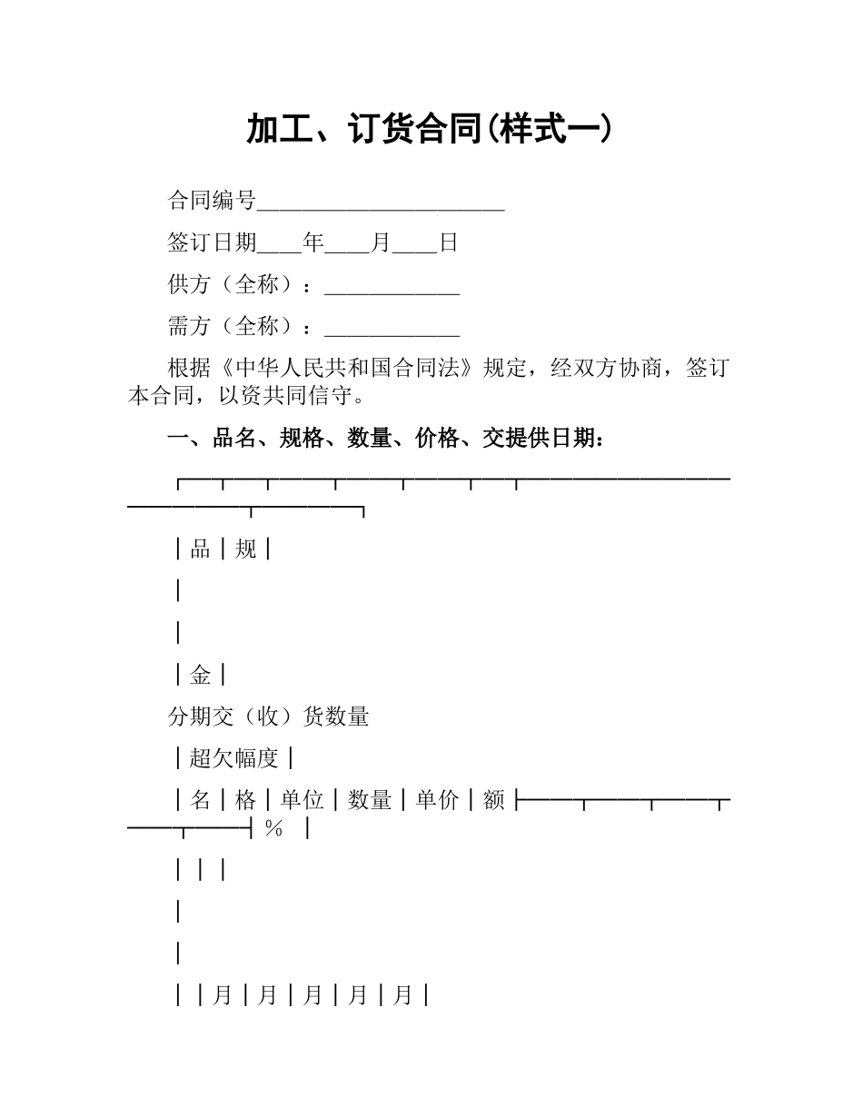 加工、订货合同(样式一).docx_第1页