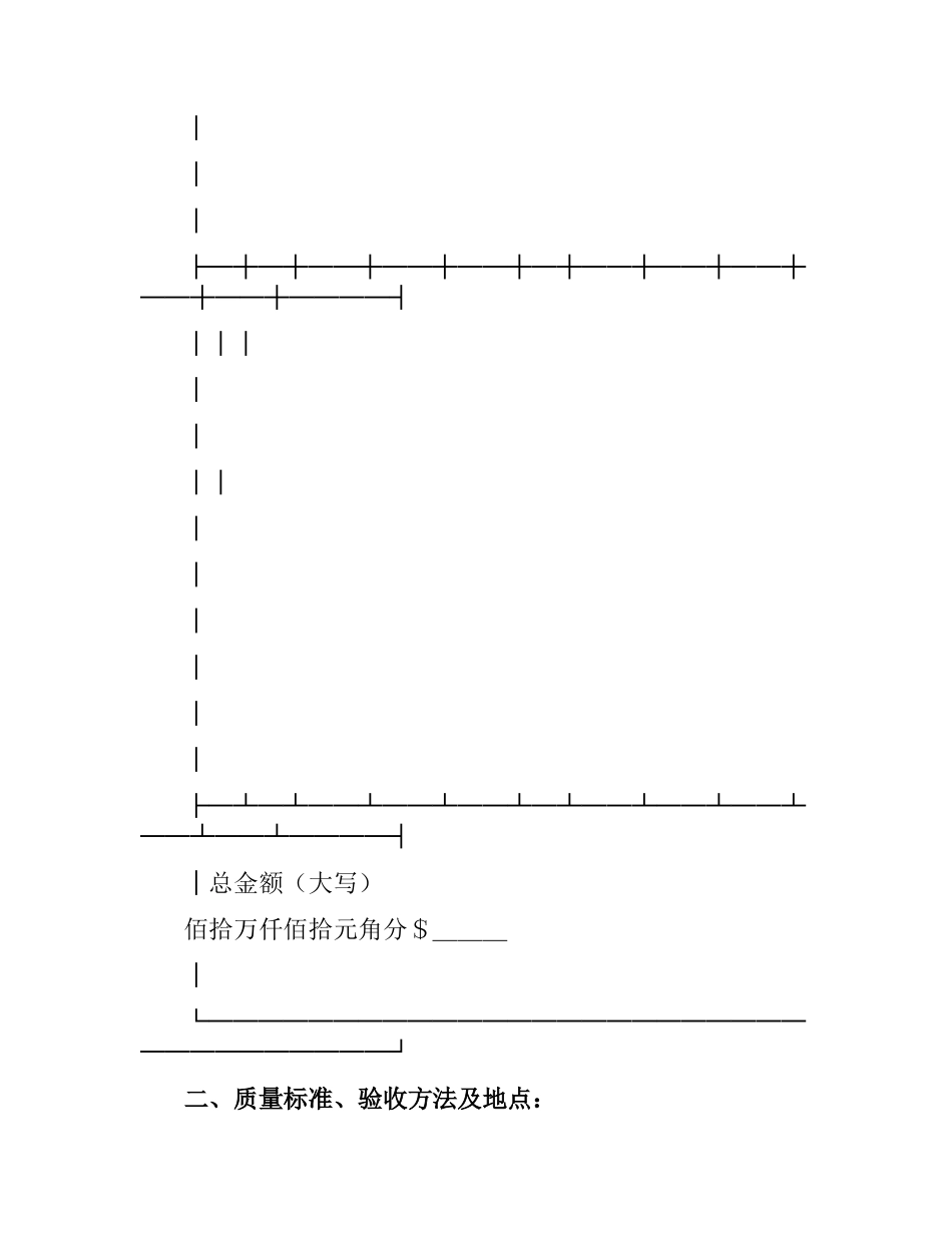 加工、订货合同(样式一).docx_第3页