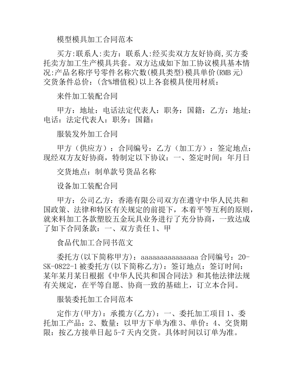 加工合同大全.docx_第2页